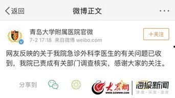 青医附院爆料新闻最新,重大医疗突破引发行业关注